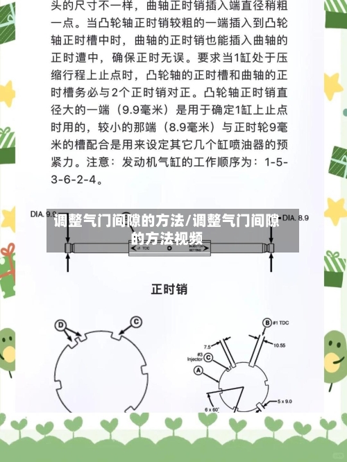 调整气门间隙的方法/调整气门间隙的方法视频-第1张图片
