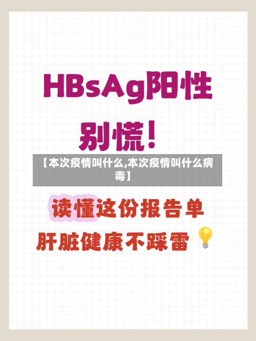 【本次疫情叫什么,本次疫情叫什么病毒】-第1张图片