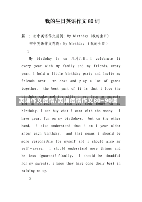 英语作文疫情/英语疫情作文80~90词-第1张图片