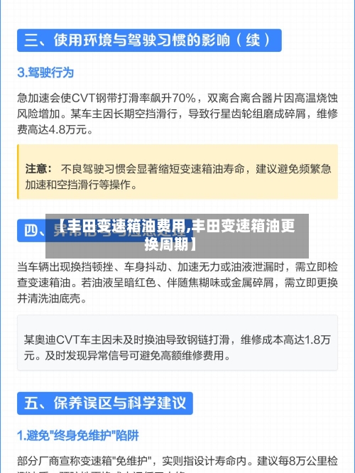 【丰田变速箱油费用,丰田变速箱油更换周期】