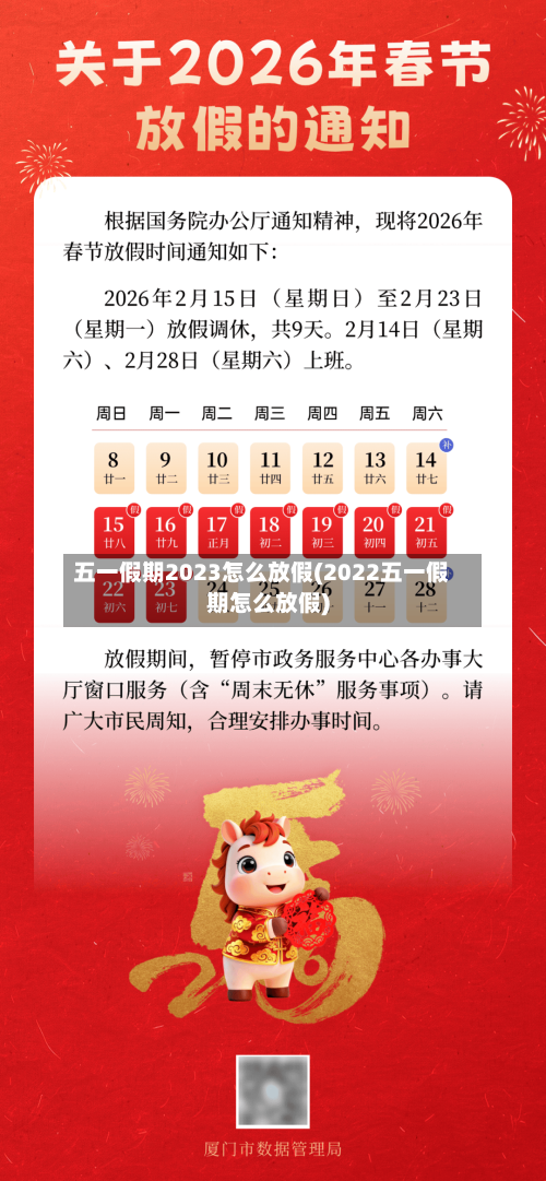 五一假期2023怎么放假(2022五一假期怎么放假)-第1张图片