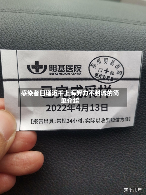 感染者日增近千上海努力不封城的简单介绍-第1张图片