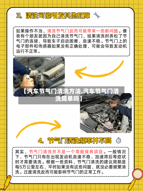 【汽车节气门清洗方法,汽车节气门清洗简单吗】-第1张图片