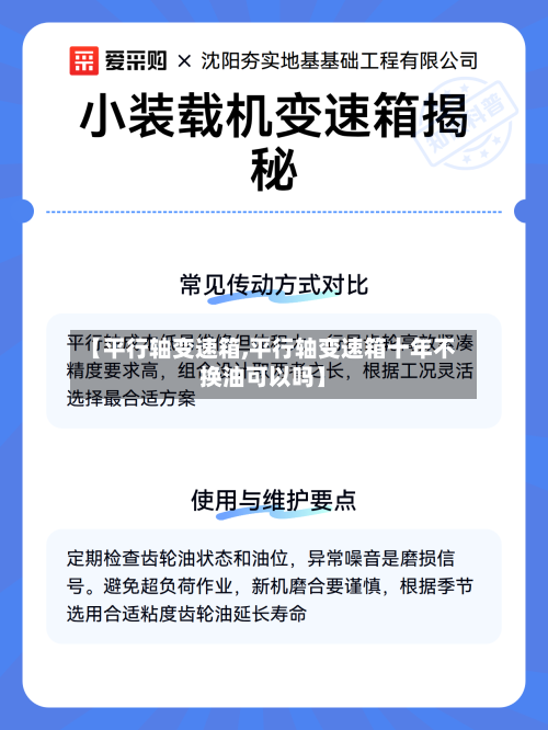 【平行轴变速箱,平行轴变速箱十年不换油可以吗】