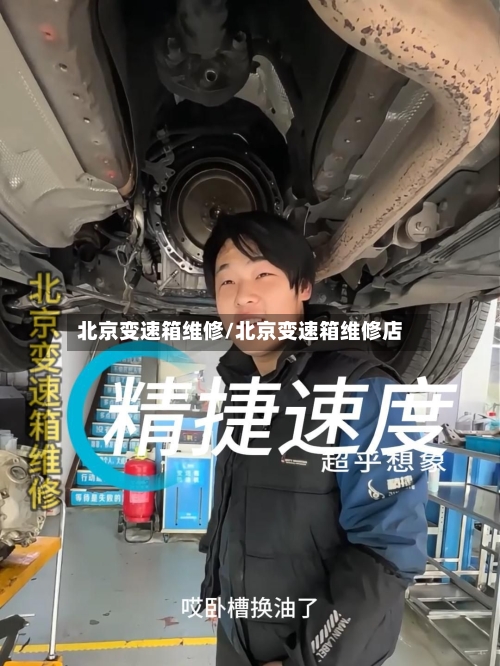 北京变速箱维修/北京变速箱维修店