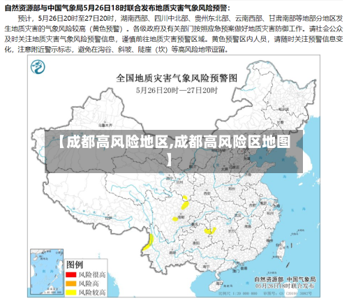【成都高风险地区,成都高风险区地图】