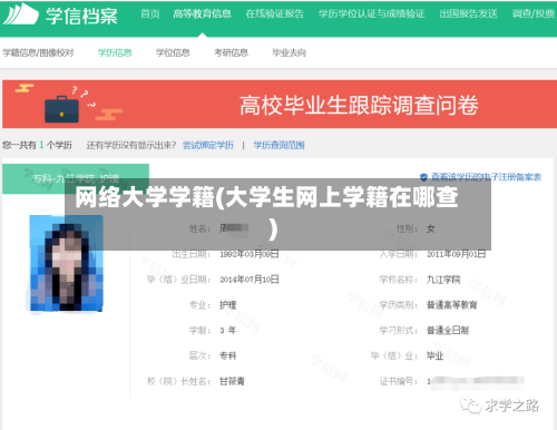 网络大学学籍(大学生网上学籍在哪查)