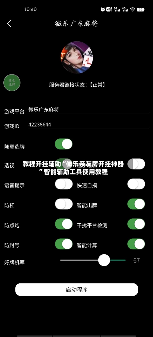 教程开挂辅助“微乐亲友房开挂神器	”智能辅助工具使用教程-第1张图片