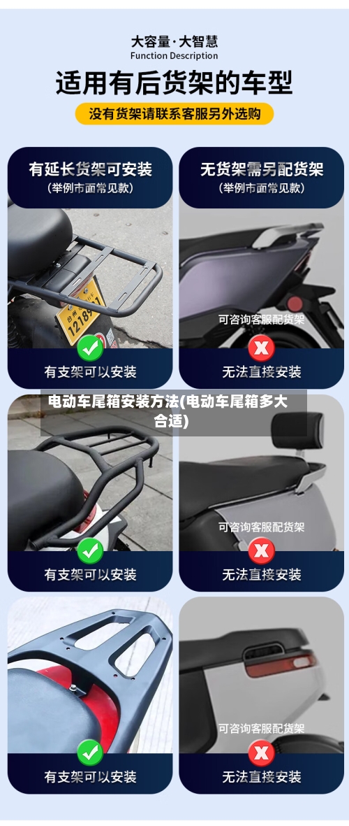 电动车尾箱安装方法(电动车尾箱多大合适)