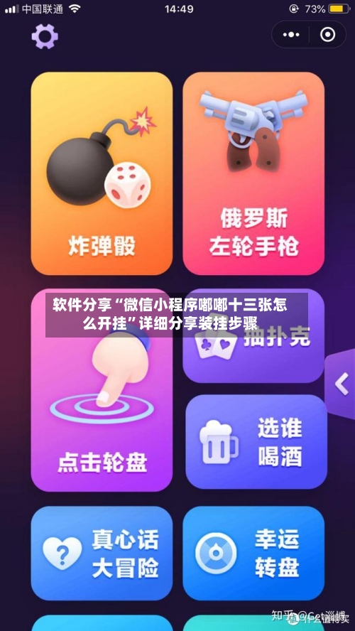 软件分享“微信小程序嘟嘟十三张怎么开挂”详细分享装挂步骤-第1张图片