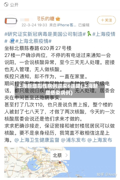 上海新增阳性病例迎来6连降(上海新增感染病例)