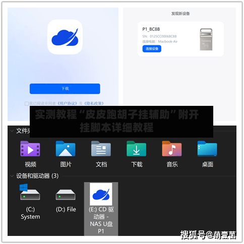 实测教程“皮皮跑胡子挂辅助”附开挂脚本详细教程