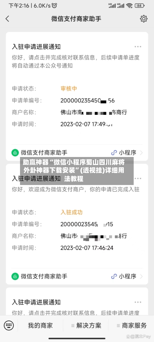助赢神器“微信小程序蜀山四川麻将外卦神器下载安装”(透视挂)详细用法教程-第1张图片