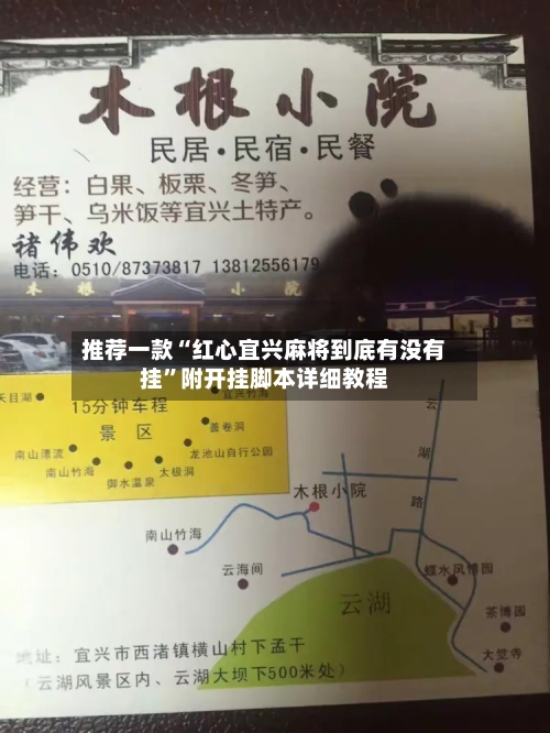 推荐一款“红心宜兴麻将到底有没有挂”附开挂脚本详细教程-第1张图片