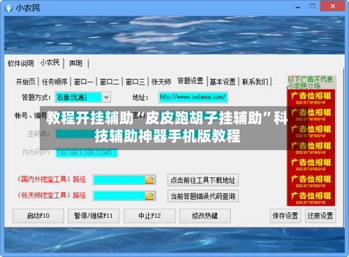 教程开挂辅助“皮皮跑胡子挂辅助”科技辅助神器手机版教程-第1张图片
