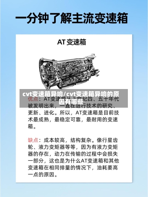 cvt变速箱异响/cvt变速箱异响的原因有哪些