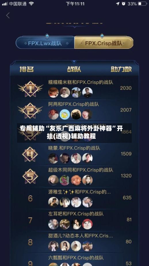 专用辅助“友乐广西麻将外卦神器”开挂(透视)辅助教程