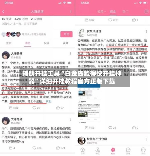 辅助开挂工具“白金岛跑得快开挂神器	”详细开挂教程官方正版下载-第1张图片