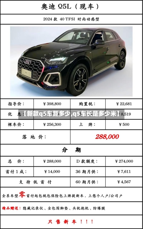 【新款q5车距多少,q5车长是多少米】