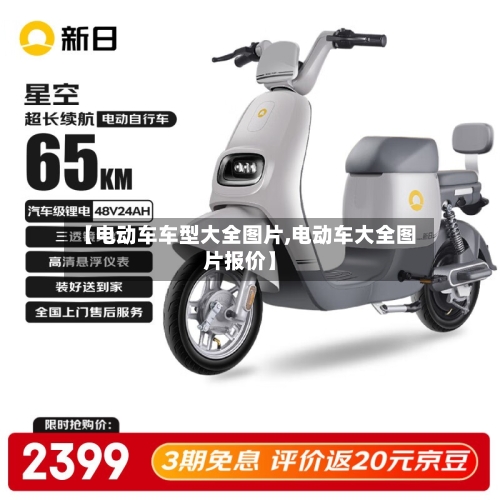 【电动车车型大全图片,电动车大全图片报价】