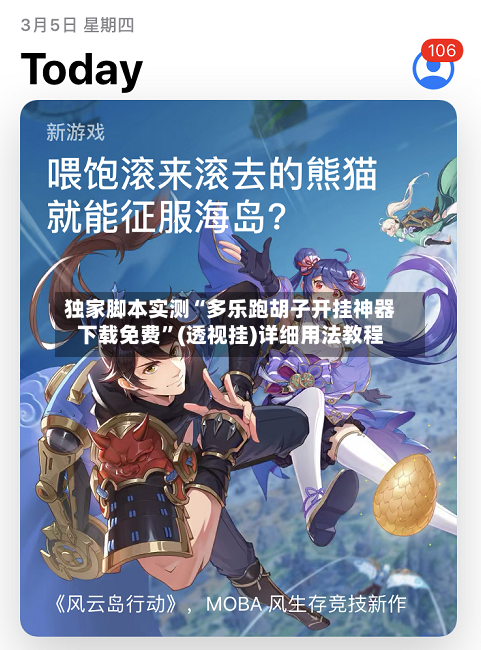独家脚本实测“多乐跑胡子开挂神器下载免费”(透视挂)详细用法教程-第1张图片