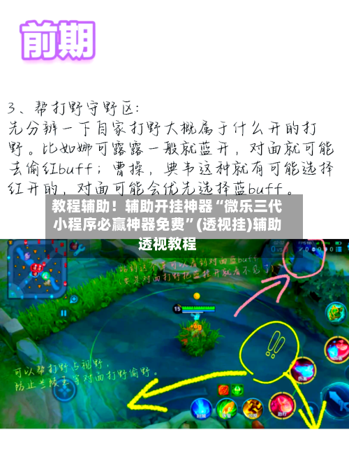 教程辅助！辅助开挂神器“微乐三代小程序必赢神器免费	”(透视挂)辅助透视教程-第1张图片