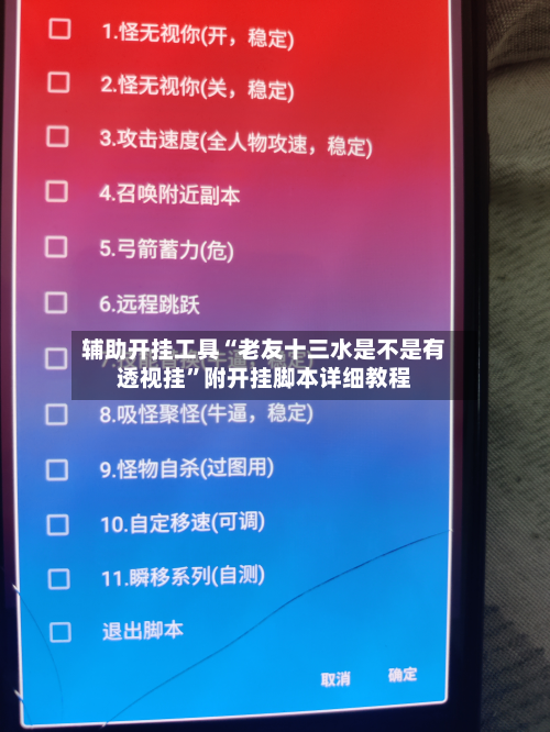 辅助开挂工具“老友十三水是不是有透视挂	”附开挂脚本详细教程-第1张图片