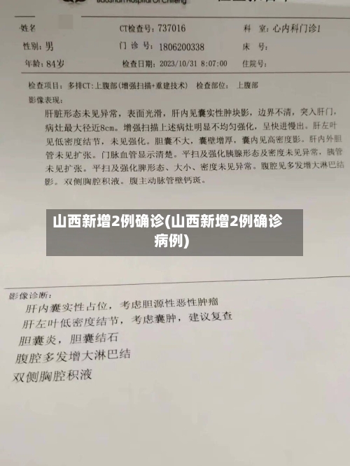 山西新增2例确诊(山西新增2例确诊病例)