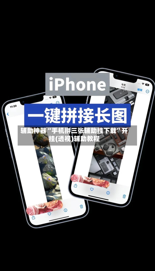 辅助神器“手机拼三张辅助挂下载”开挂(透视)辅助教程-第1张图片