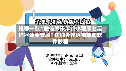 推荐一款“微信微乐麻将小程序必赢神器免费安装	”详细外挂透视辅助软件教程-第2张图片