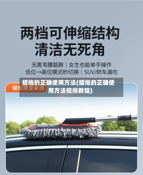 蜡拖的正确使用方法(蜡拖的正确使用方法视频教程)