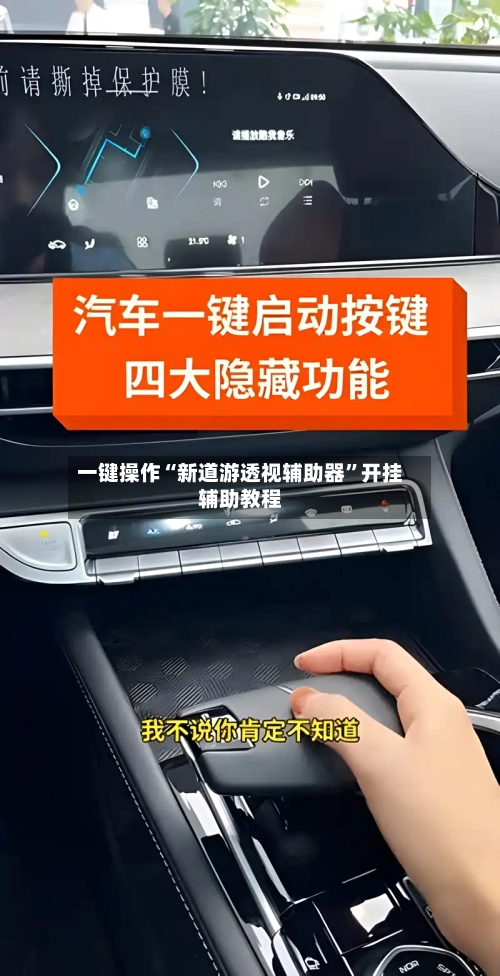 一键操作“新道游透视辅助器”开挂辅助教程