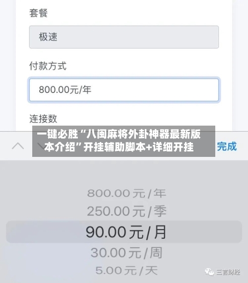 一键必胜“八闽麻将外卦神器最新版本介绍	”开挂辅助脚本+详细开挂-第1张图片