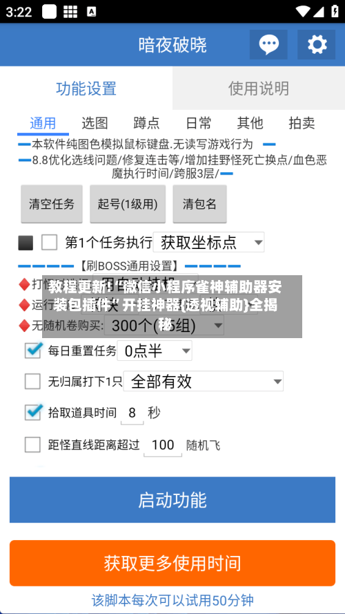 教程更新!“微信小程序雀神辅助器安装包插件”开挂神器{透视辅助}全揭秘-第1张图片