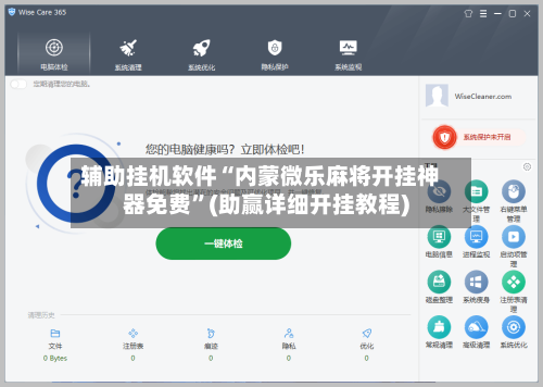 辅助挂机软件“内蒙微乐麻将开挂神器免费”(助赢详细开挂教程)
