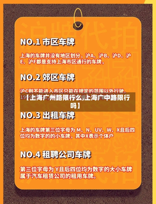 【上海广州路限行么,上海广中路限行吗】