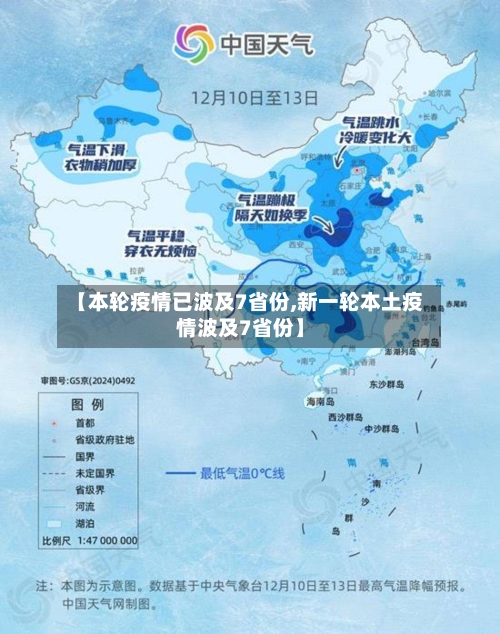 【本轮疫情已波及7省份,新一轮本土疫情波及7省份】