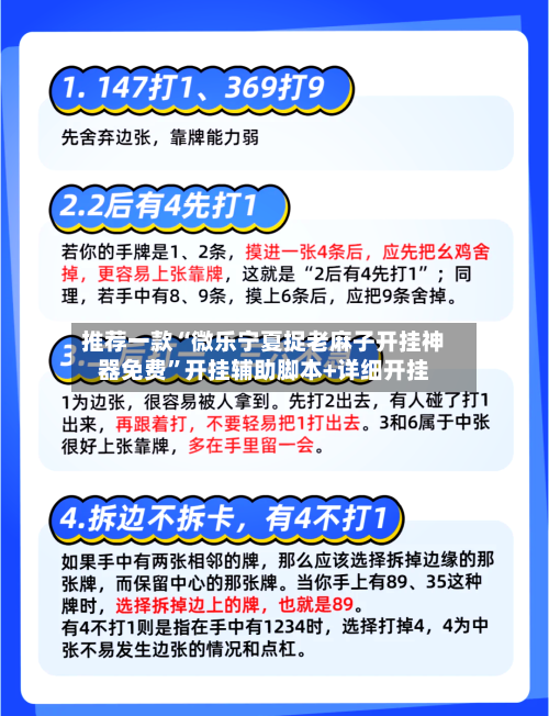推荐一款“微乐宁夏捉老麻子开挂神器免费”开挂辅助脚本+详细开挂