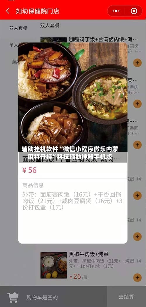 辅助挂机软件“微信小程序微乐内蒙麻将开挂	”科技辅助神器手机版-第1张图片
