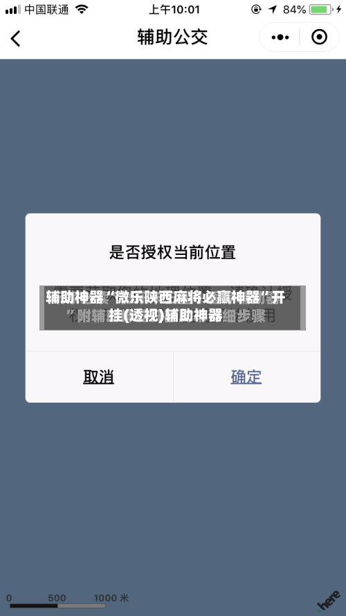 辅助神器“微乐陕西麻将必赢神器	”开挂(透视)辅助神器-第1张图片