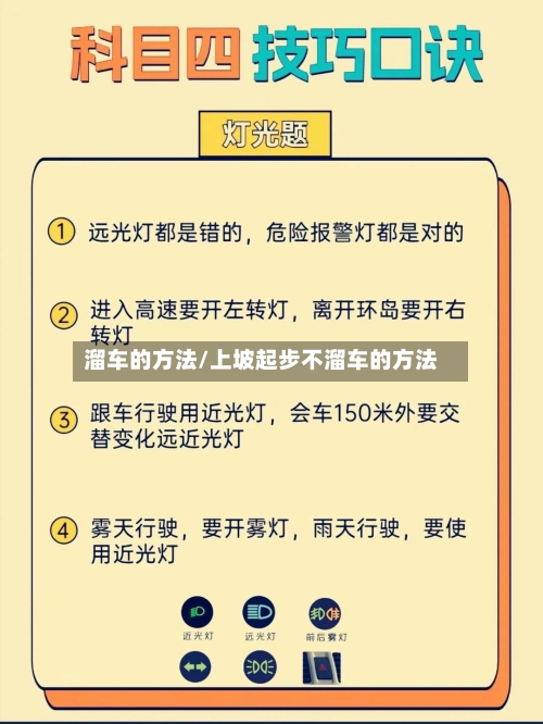 溜车的方法/上坡起步不溜车的方法-第1张图片