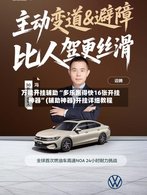 万能开挂辅助“多乐跑得快16张开挂神器”(辅助神器)开挂详细教程