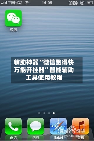 辅助神器“微信跑得快万能开挂器”智能辅助工具使用教程-第1张图片