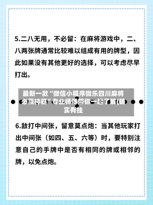 最新一款“微信小程序微乐四川麻将必赢神器”专业师傅带你一起了解(确实有挂