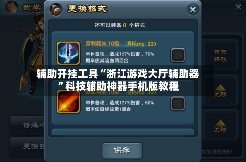 辅助开挂工具“浙江游戏大厅辅助器”科技辅助神器手机版教程
