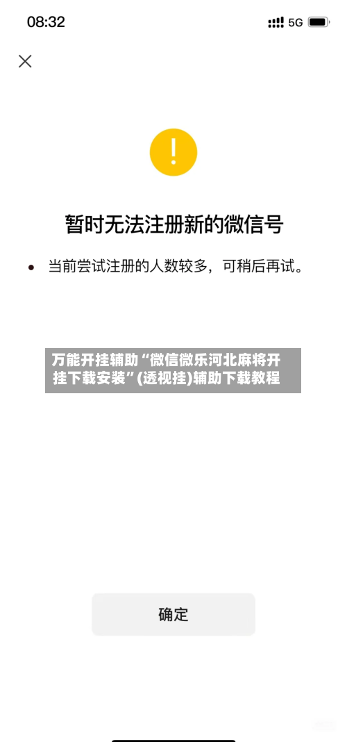 万能开挂辅助“微信微乐河北麻将开挂下载安装”(透视挂)辅助下载教程
