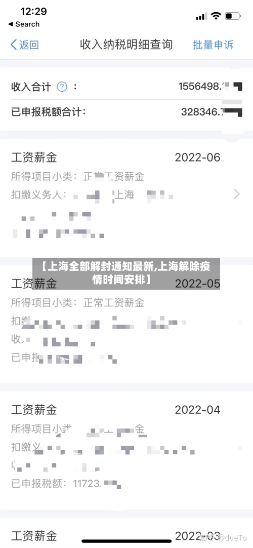【上海全部解封通知最新,上海解除疫情时间安排】