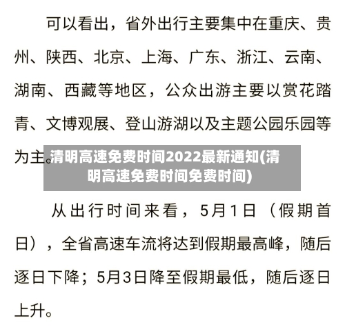 清明高速免费时间2022最新通知(清明高速免费时间免费时间)