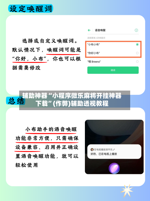 辅助神器“小程序微乐麻将开挂神器下载”(作弊)辅助透视教程-第1张图片