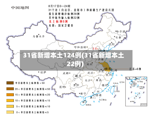 31省新增本土124例(31省新增本土22例)